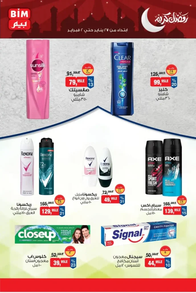 عروض بيم مصر الجديدة باسعار موفرة على مجموعة كبيرة من المنتجات حتى 2 فبراير 2026. 13 عروض بيم مصر