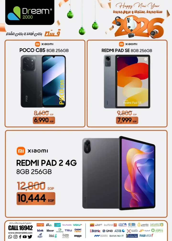 عروض دريم ستورز 2000 على الموبايلات والتابلت 2026 أقوى أسعار الكاش والتقسيط. 16 عروض دريم ستورز 2000