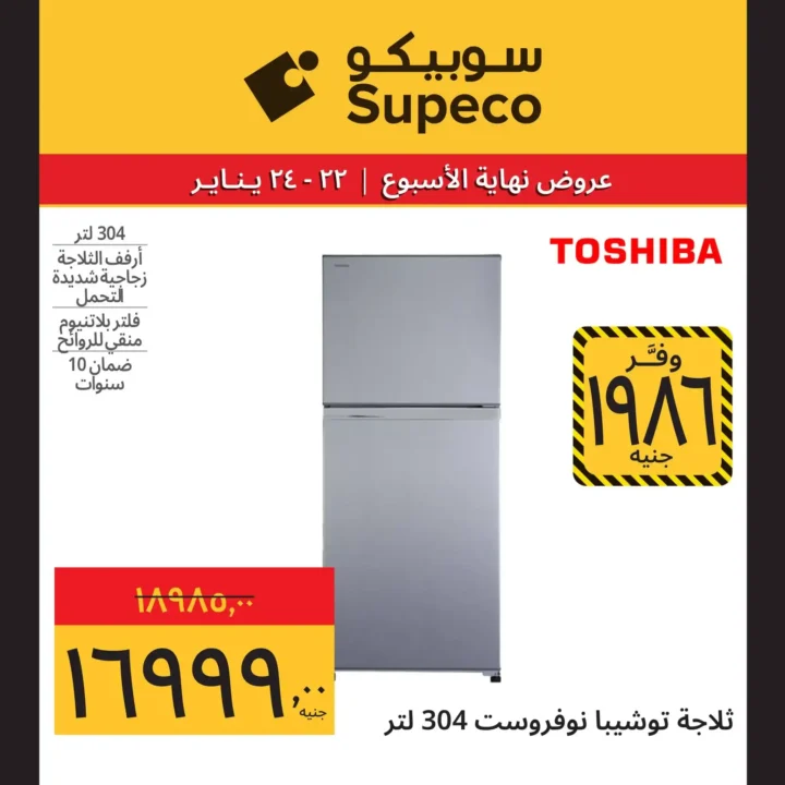 عروض سوبيكو مصر 2026 | مهرجان الأجهزة بأقوى صفقات نهاية الأسبوع 6 عروض سوبيكو مصر 2026 | مهرجان الأجهزة بأقوى صفقات نهاية الأسبوع