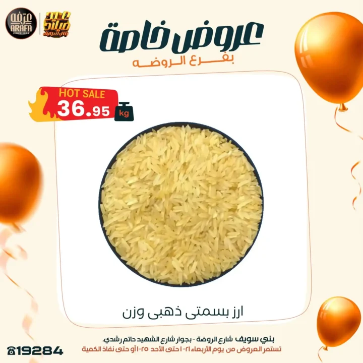 عروض عرفة ماركت خصومات قوية وفرصة للفوز بأجهزة كهربائية 2026. 16 عروض عرفة ماركت