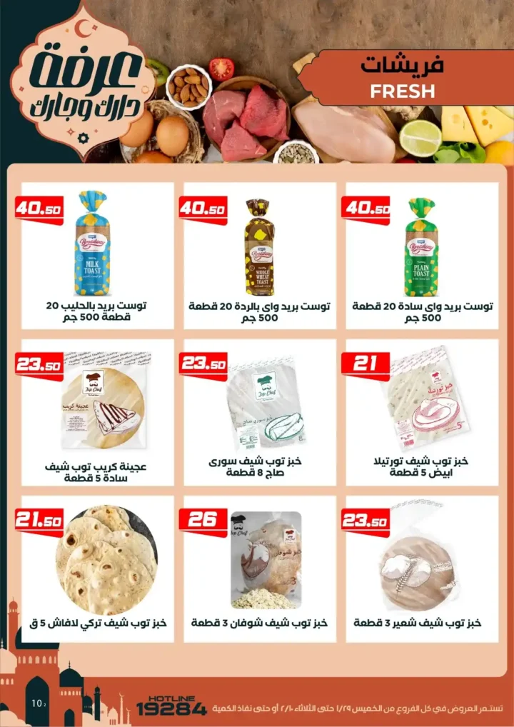 عروض عرفه ماركت اليوم – أقوى تخفيضات رمضان على كل الأقسام 2026. 15 عروض عرفه ماركت اليوم – أقوى تخفيضات رمضان على كل الأقسام 2026