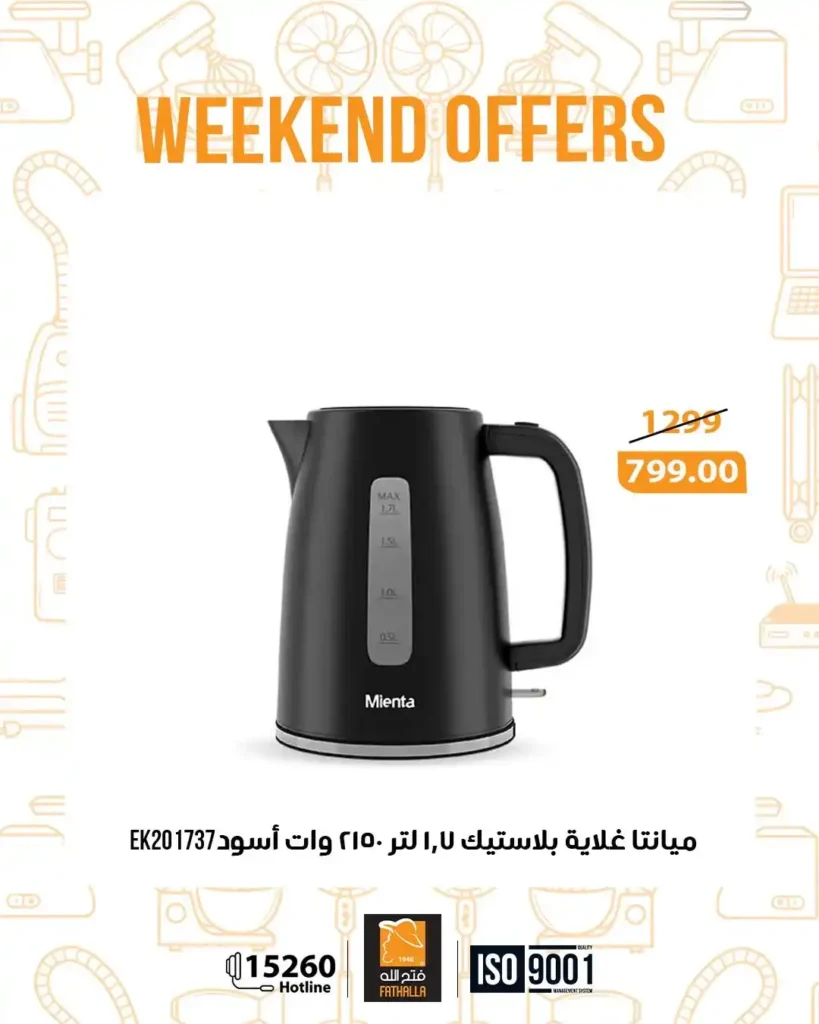 عروض فتح الله ماركت – Fathalla Market | أقوى عروض نهاية الأسبوع 🛒 16 عروض فتح الله ماركت