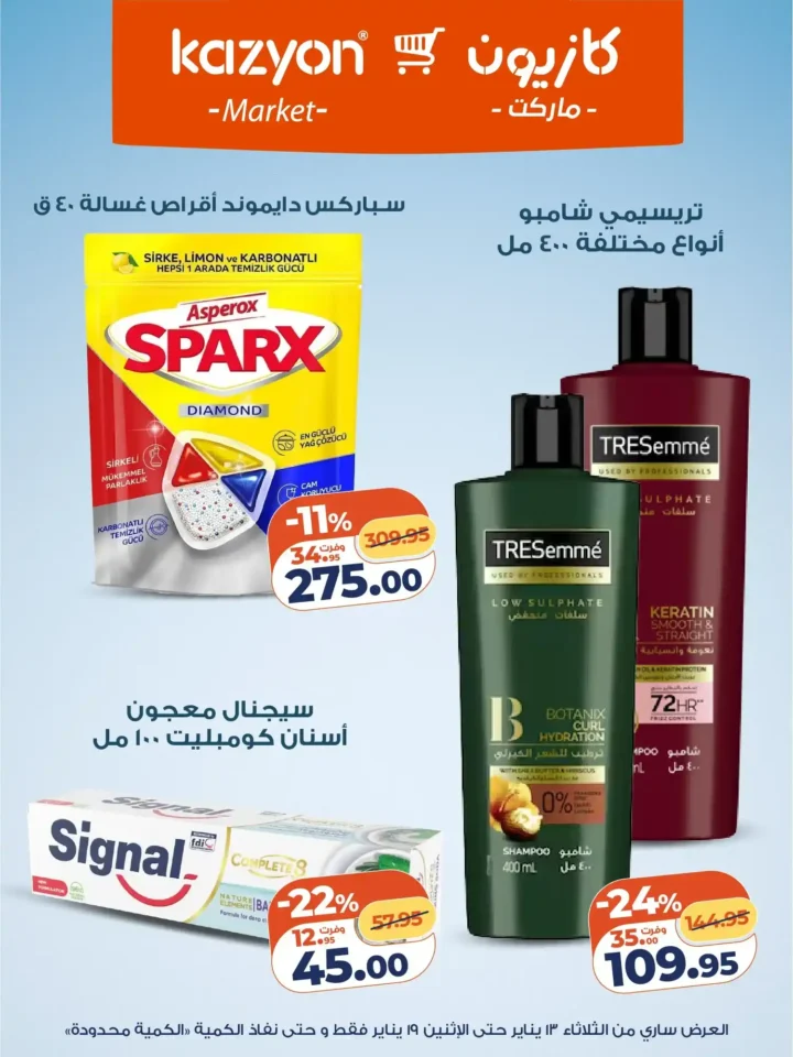 عرض التلات كازيون 2026 | عروض بأسعار مفاجأة على كل احتياجات البيت 16 عرض التلات كازيون 2026 | عروض بأسعار مفاجأة على كل احتياجات البيت