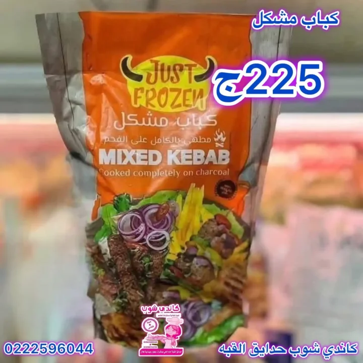 عروض كاندى شوب حدائق القبة | خصومات قوية لمدة 3 أيام 🔥🍭 16 عروض كاندى شوب