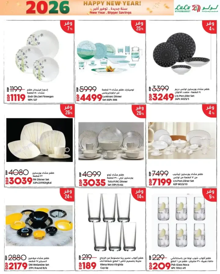 عروض لولو هايبر ماركت 2026 – تخفيضات السنة الجديدة على الموبايلات، الأجهزة، الغذائيات والملابس. 32 عروض لولو هايبر ماركت 2026