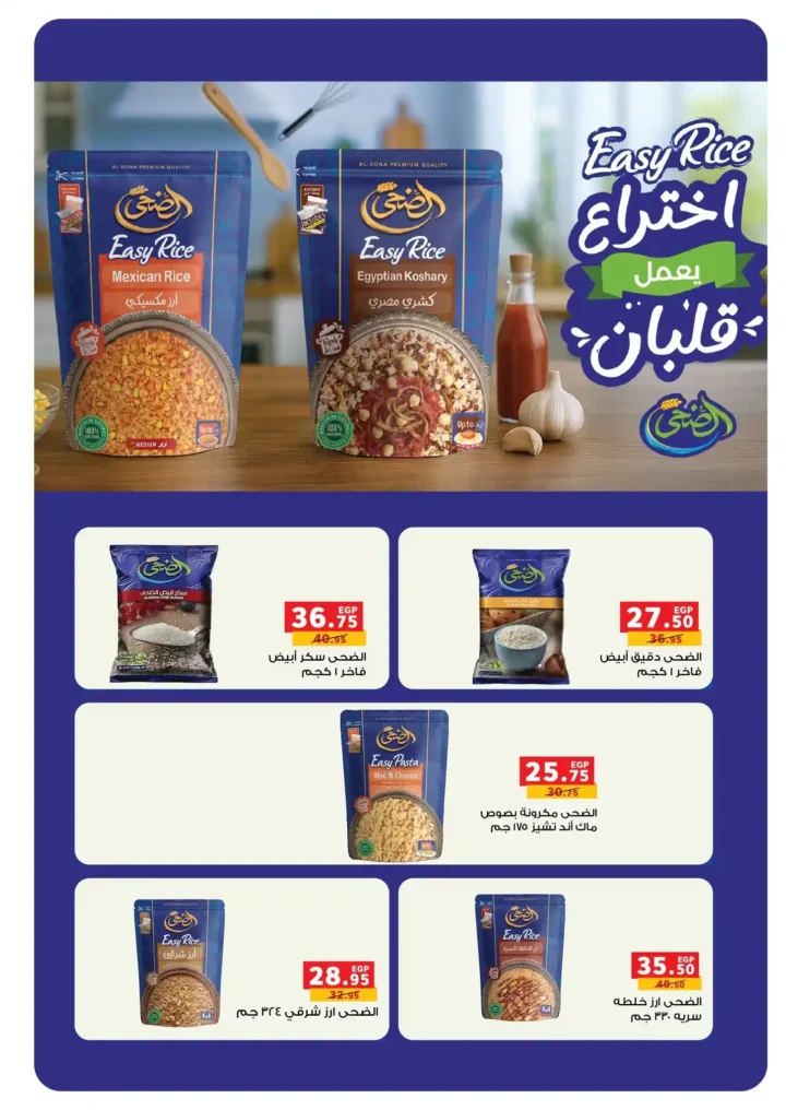 عروض بندة مصر 2026 – أقوى تخفيضات السلع الغذائية ومستلزمات رمضان من Panda Egypt. 16 عروض بندة مصر 2026 – أقوى تخفيضات السلع الغذائية ومستلزمات رمضان من Panda Egypt