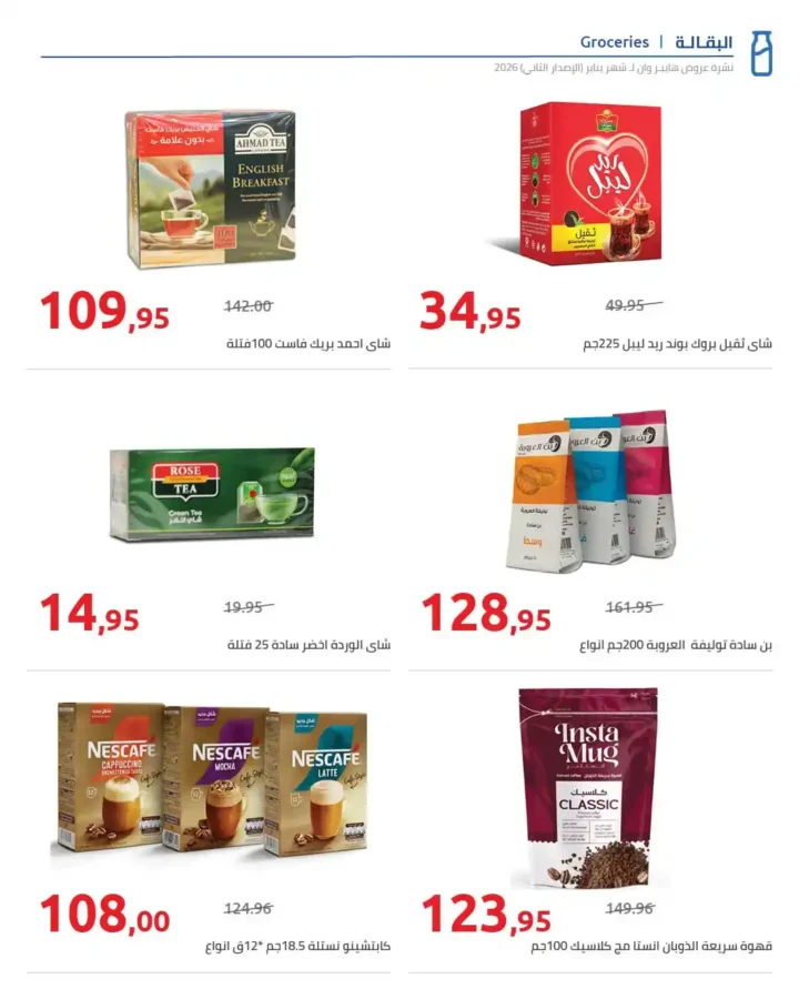 مجلة هايبروان سوبر توفير 2026 – أقوى عروض تجهيزات رمضان في مصر. 16 عروض هايبروان Hyperone 2026 | مجلة سوبر توفير بأقوى تجهيزات رمضان بأفضل الأسعار.