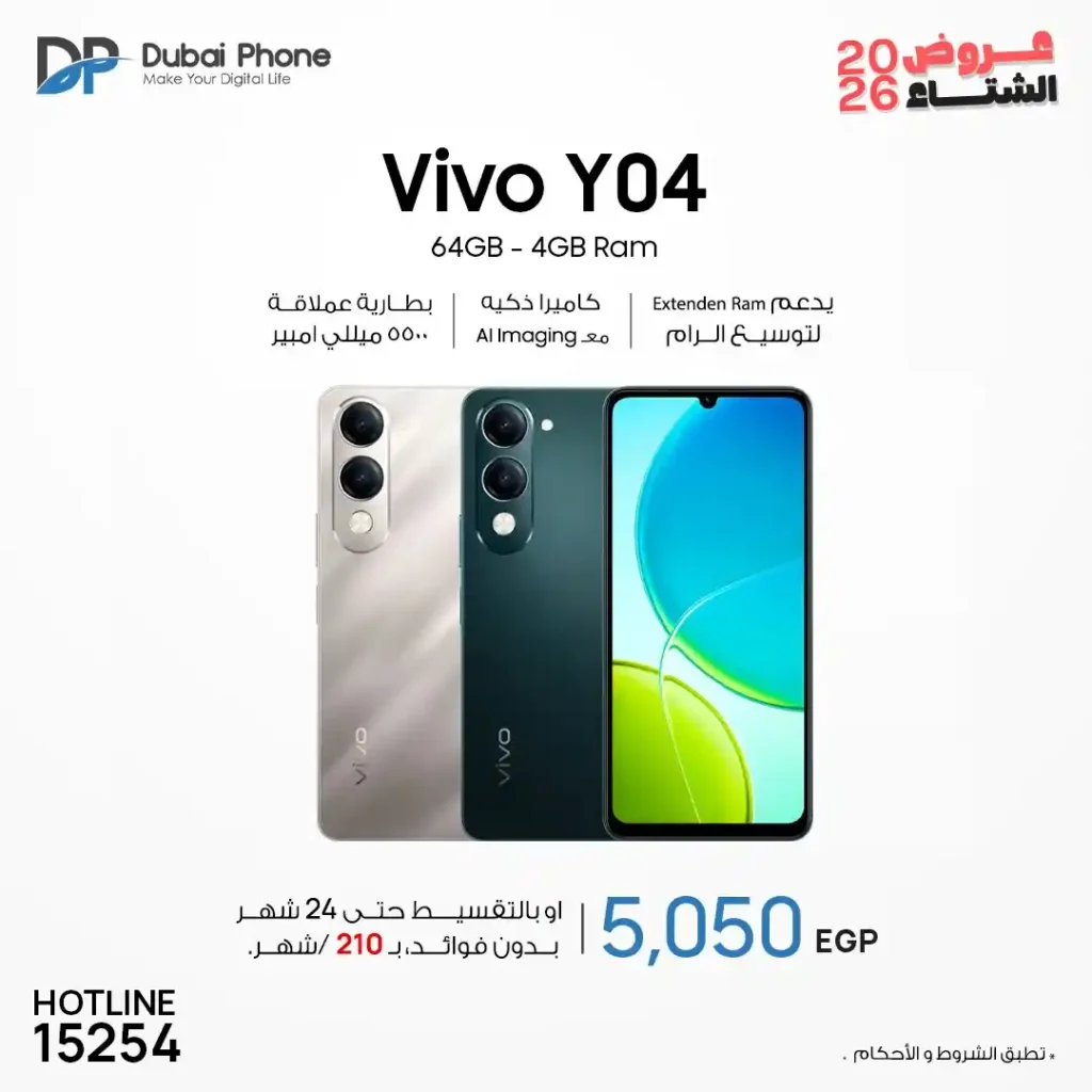 عروض دبي فون على موبايلات Vivo 2026 | تقسيط حتى 24 شهر بدون مقدم 11 عروض دبي فون على موبايلات Vivo 2026 | تقسيط حتى 24 شهر بدون مقدم