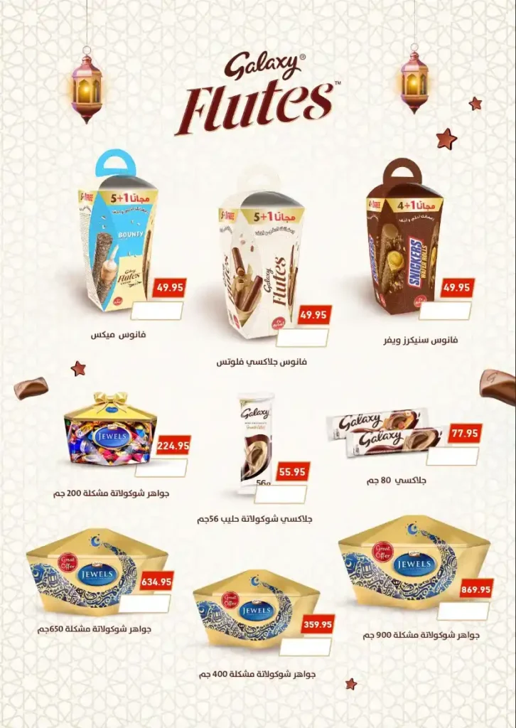 عروض أسواق عبدالله العثيم مصر 2026 | خصومات قوية على الأغذية والمشروبات والعناية الشخصية. 17 عروض أسواق عبدالله العثيم مصر 2026