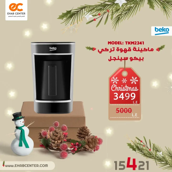 عروض إيهاب سنتر اليوم 2026 | خصومات قوية على الأجهزة المنزلية مع بداية السنة 16 عروض إيهاب سنتر اليوم 2026 | خصومات قوية على الأجهزة المنزلية مع بداية السنة