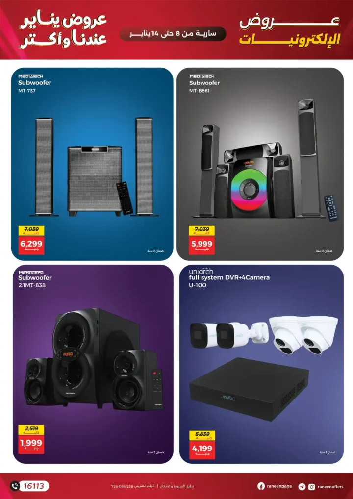 عروض رنين على الموبايلات والإلكترونيات يناير 2026 – خصومات قوية وتقسيط حتى 12 شهر. 17 عروض رنين