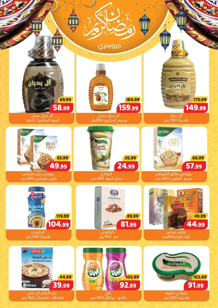 عروض السلطان هايبر ماركت 2026 – أقوى تجهيزات رمضان بأسعار موفرة. 17 عروض السلطان هايبر