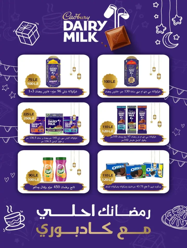 عروض العثيم مصر 2026 أقوى خصومات رمضان على السلع الغذائية واللحوم والمجمدات 17 عروض العثيم مصر 2026 أقوى خصومات رمضان على السلع الغذائية واللحوم والمجمدات