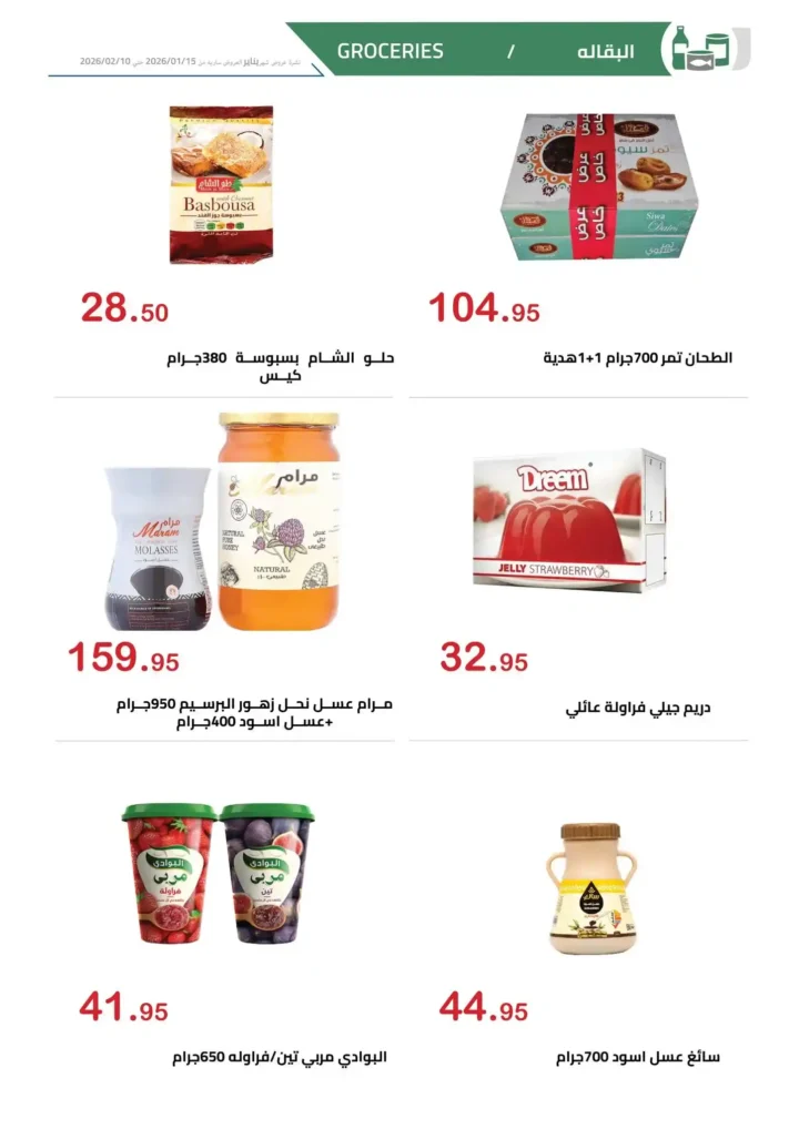 عروض الهواري 2026 – مجلة عروض الهواري الشهرية بخصومات قوية حتى فبراير. 10 عروض الهواري 2026 – مجلة عروض الهواري الشهرية بخصومات قوية حتى فبراير