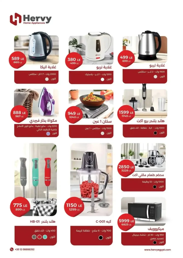 عروض بندة مصر على الأجهزة والإلكترونيات – خصومات تصل إلى 65% استعدادا لرمضان. 16 عروض بندة مصر