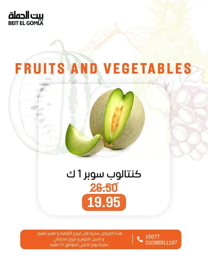عروض بيت الجملة اليوم على الخضار والفاكهة باسعار تنافسية لا تفوت. 17 عروض بيت الجملة