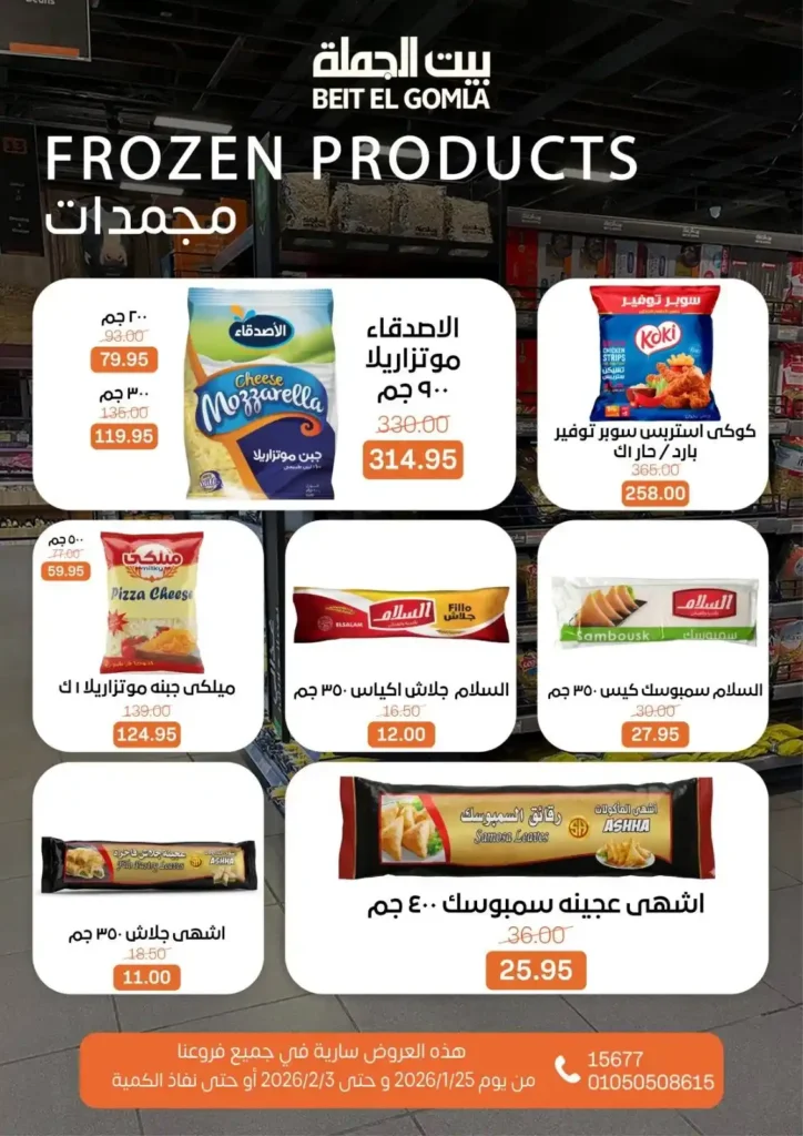 عروض بيت الجملة اليوم لتجهيز رمضان 2026 بأفضل الأسعار على كل احتياجات البيت. 17 عروض بيت الجملة اليوم لتجهيز رمضان 2026 بأفضل الأسعار على كل احتياجات البيت