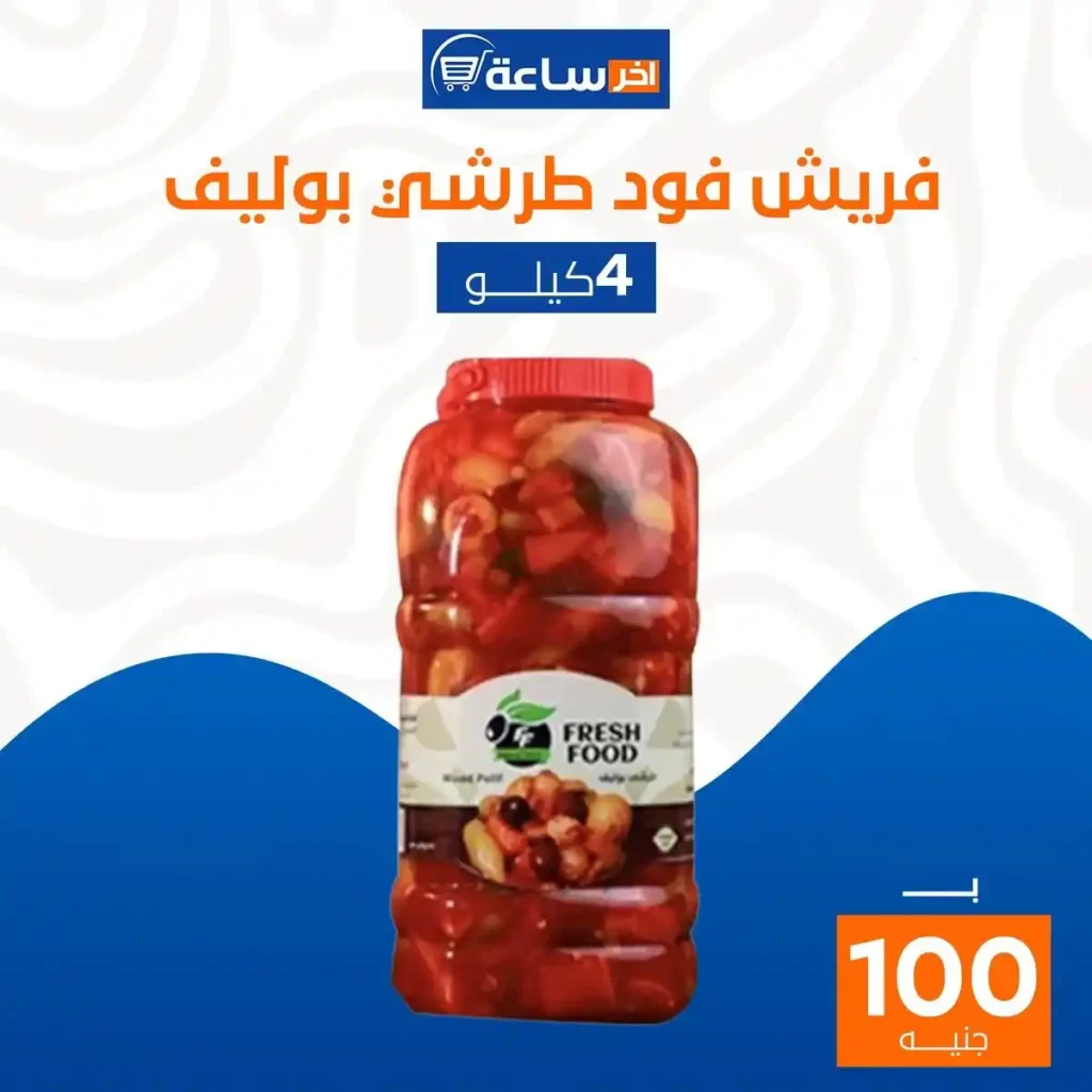 عروض آخر ساعة لتجارة الجملة اليوم 2026 | أقوى عروض الأجبان والمخللات حتى 10 يناير. 17 عروض آخر ساعة