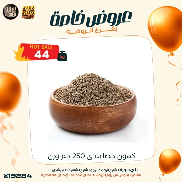 عروض عرفة ماركت خصومات قوية وفرصة للفوز بأجهزة كهربائية 2026. 17 عروض عرفة ماركت خصومات قوية وفرصة للفوز بأجهزة كهربائية 2026