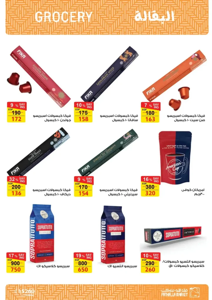 عروض فتح الله ماركت اليوم – مجلة ياميش رمضان 2026 بأسعار قوية حتى 31 يناير. 17 عروض فتح الله ماركت اليوم – مجلة ياميش رمضان 2026 بأسعار قوية حتى 31 يناير