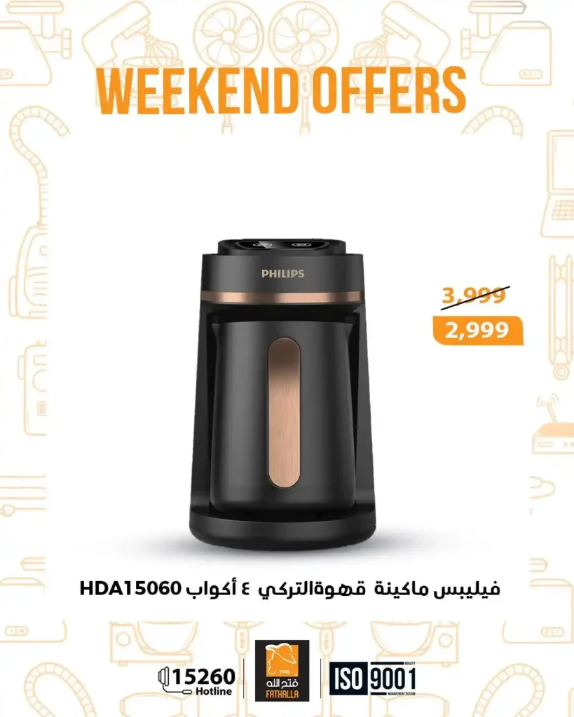 عروض فتح الله ماركت – Fathalla Market | أقوى عروض نهاية الأسبوع 🛒 17 عروض فتح الله ماركت