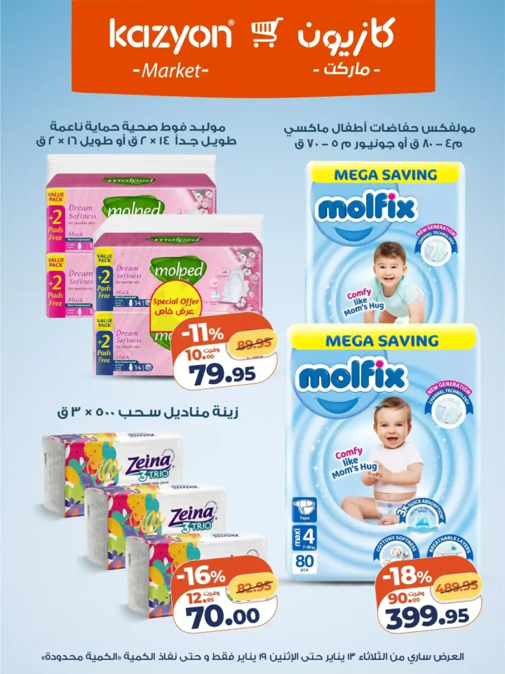 عرض التلات كازيون 2026 | عروض بأسعار مفاجأة على كل احتياجات البيت 17 عرض التلات كازيون 2026 | عروض بأسعار مفاجأة على كل احتياجات البيت