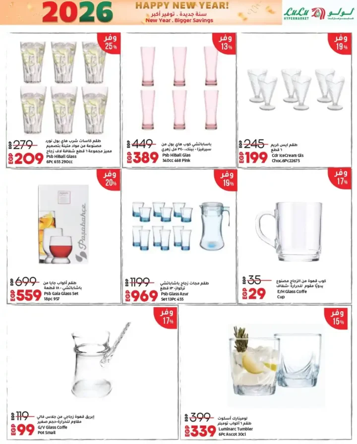 عروض لولو هايبر ماركت 2026 – تخفيضات السنة الجديدة على الموبايلات، الأجهزة، الغذائيات والملابس. 34 عروض لولو هايبر ماركت 2026