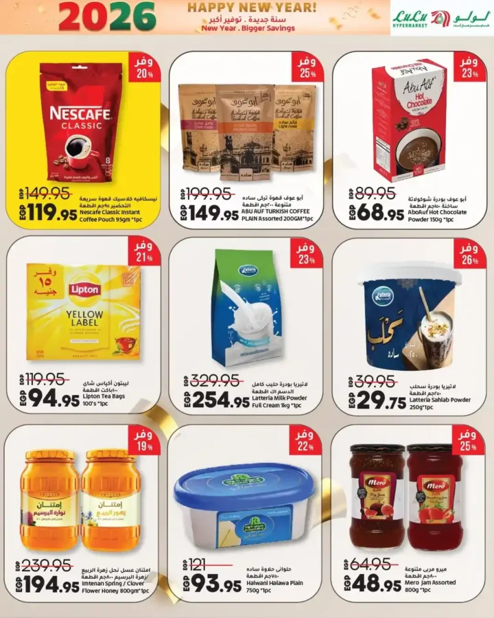 عروض لولو هايبر ماركت 2026 – تخفيضات السنة الجديدة على الموبايلات، الأجهزة، الغذائيات والملابس. 33 عروض لولو هايبر ماركت 2026