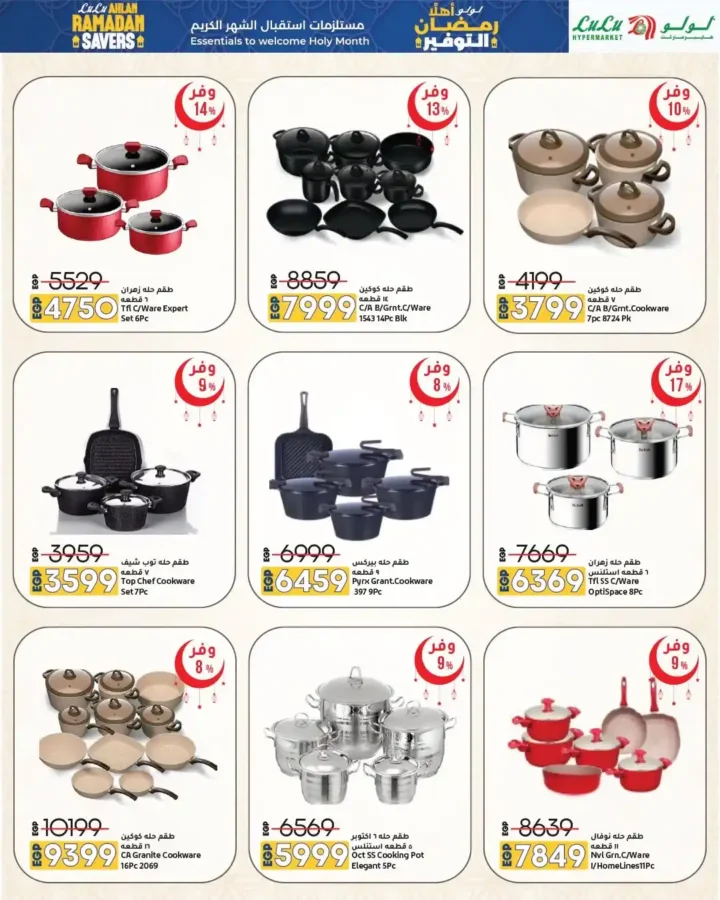 عروض لولو هايبر ماركت مصر 2026 | مجلة أهلاً رمضان Wave 2 بأقوى خصومات تجهيزات الشهر الكريم. 17 عروض لولو هايبر ماركت مصر 2026