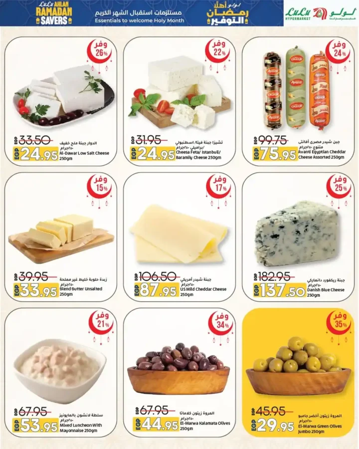 عروض لولو هايبر ماركت مصر 2026 | مجلة أهلاً رمضان Wave 2 بأقوى تخفيضات تجهيزات الشهر الكريم. 17 عروض لولو هايبر ماركت مصر 2026
