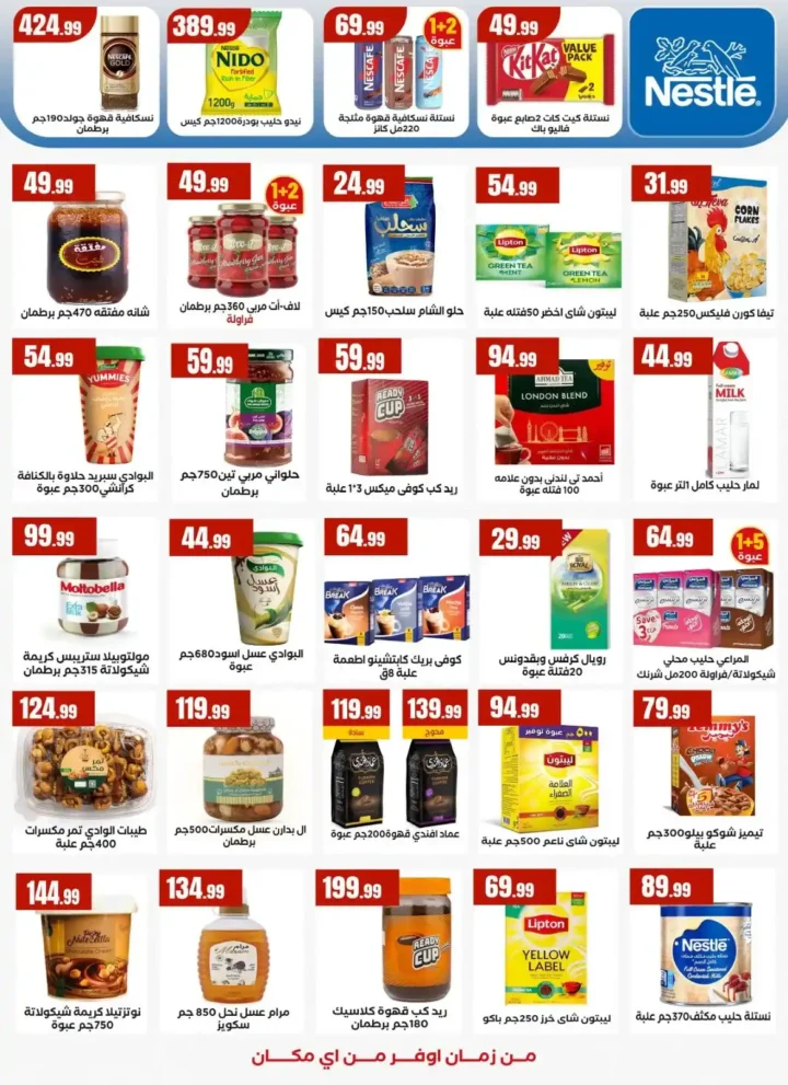 عروض هايبر ماركت المحلاوي ستورز 2026 – مبادرة كلنا واحد بتوفير حقيقي في جميع الفروع. 10 عروض هايبر ماركت المحلاوي ستورز 2026 – مبادرة كلنا واحد بتوفير حقيقي في جميع الفروع