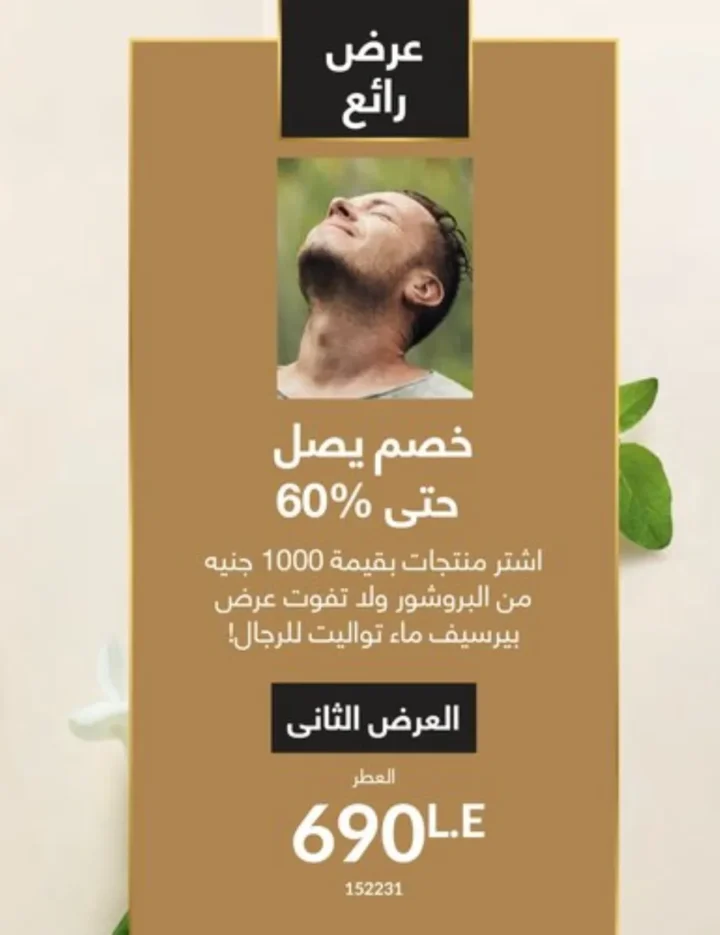 كتالوج أفون يناير 2026 | أحدث عروض Avon على المكياج والعناية بالبشرة والشعر 17 كتالوج أفون يناير 2026 | أحدث عروض Avon على المكياج والعناية بالبشرة والشعر