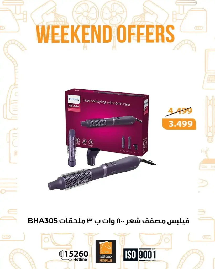 عروض فتح الله ماركت نهاية الأسبوع | خصومات قوية على الأجهزة والشاشات 🔥. 14 عروض فتح الله