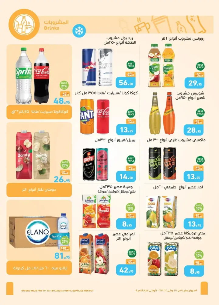 عروض أسواق عبدالله العثيم مصر 2026 | خصومات قوية على الأغذية والمشروبات والعناية الشخصية. 18 عروض أسواق عبدالله العثيم مصر 2026 عروض أسواق عبدالله العثيم مصر 2026