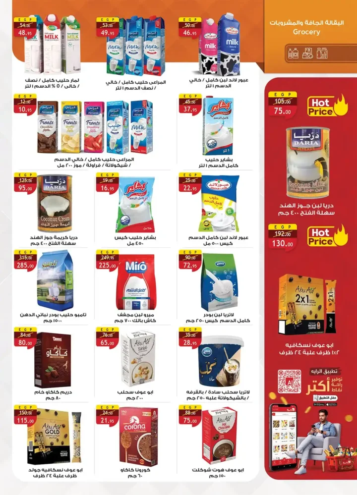 عروض الراية ماركت 2026 – مجلة استعد لشهر الخير بأسعار تناسب كل بيت. 11 عروض الراية ماركت 2026 – مجلة استعد لشهر الخير بأسعار تناسب كل بيت