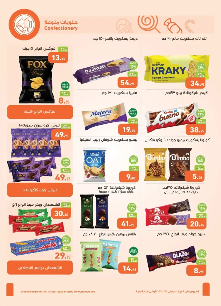 عروض العثيم مصر 2026 أقوى خصومات رمضان على السلع الغذائية واللحوم والمجمدات 18 عروض العثيم مصر 2026 أقوى خصومات رمضان على السلع الغذائية واللحوم والمجمدات