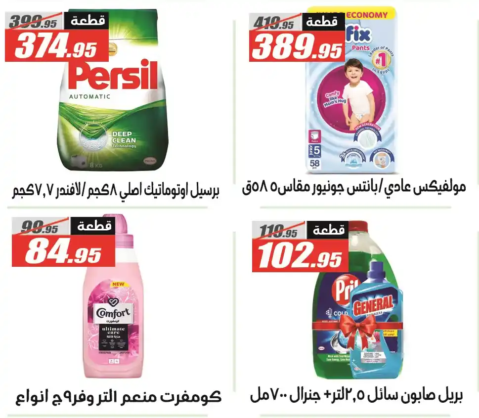 عروض الفرجاني هايبر ماركت 2026 | أقوى خصومات رمضان على السوبر ماركت 🛒🔥 18 عروض الفرجاني