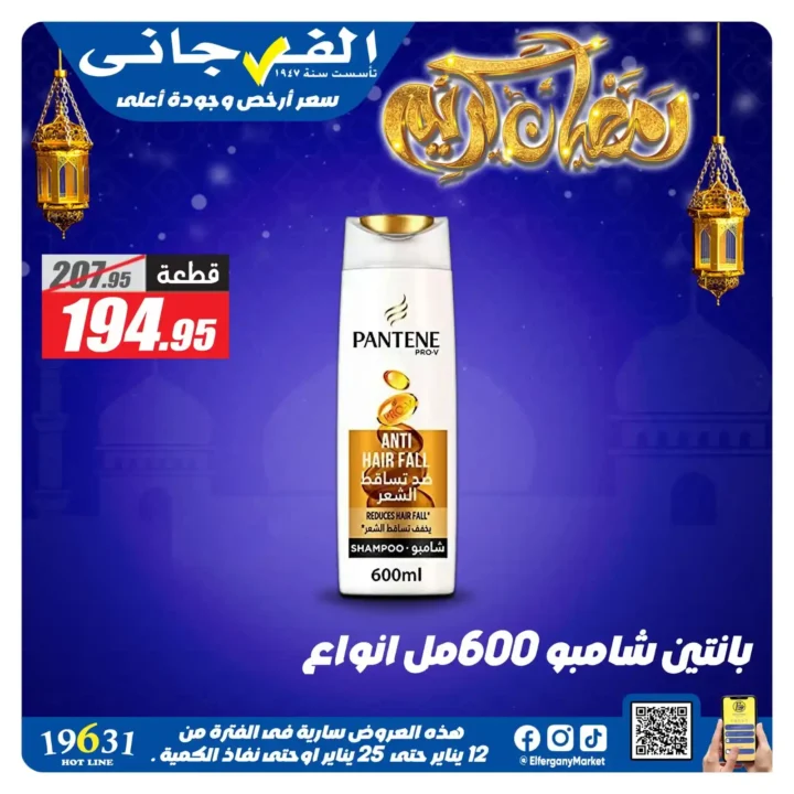 عروض الفرجاني هايبر ماركت 2026 | أقوى خصومات على المنظفات. 18 عروض الفرجاني هايبر ماركت 2026 | أقوى خصومات على المنظفات