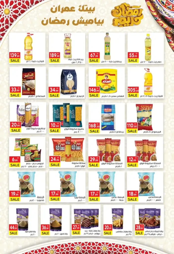 عروض المحلاوي ماركت ياميش رمضان 2026 بخصومات قوية في جميع الفروع. 11 عروض المحلاوي ماركت ياميش رمضان 2026 بخصومات قوية في جميع الفروع.