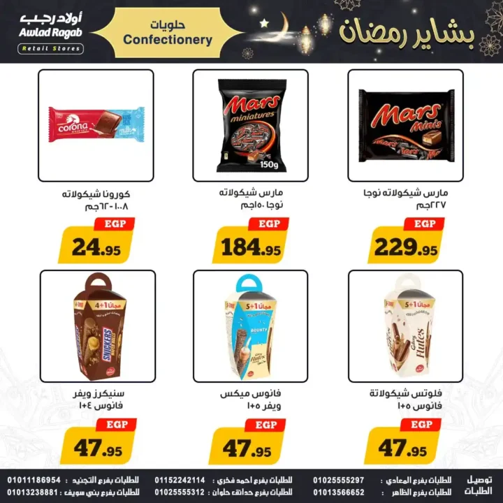 عروض اولاد رجب 2026.. أقوى خصومات بشاير رمضان في جميع الفروع. 18 عروض اولاد رجب 2026.. أقوى خصومات بشاير رمضان في جميع الفروع