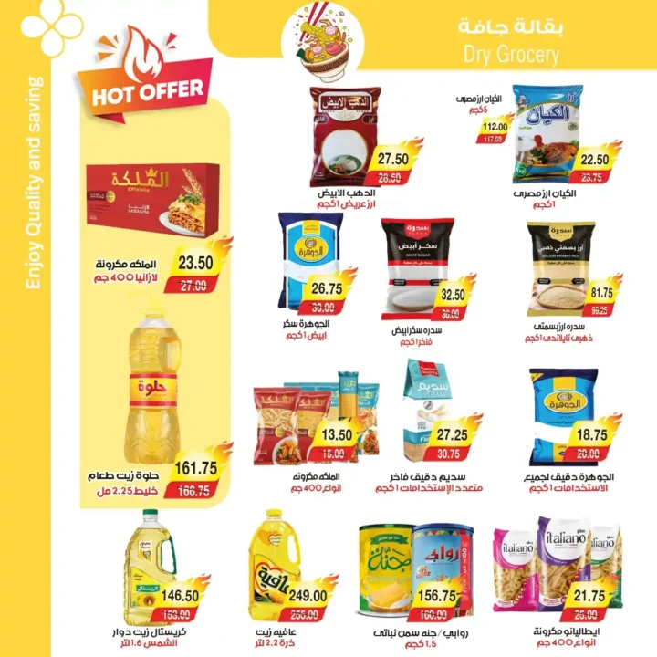 عروض A Market Egypt اليوم على الياميش والمكسرات بأسعار مميزة استعدادا لرمضان 2026. 18 عروض A Market Egypt اليوم على الياميش والمكسرات بأسعار مميزة استعدادا لرمضان 2026