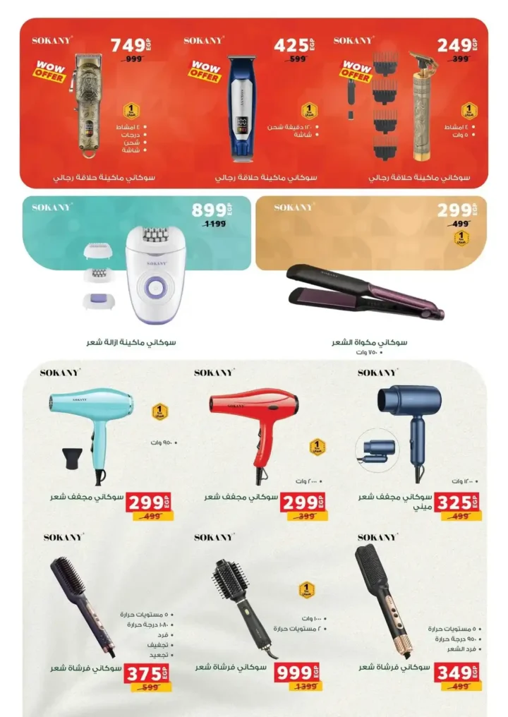 عروض بندة مصر على الأجهزة والإلكترونيات – خصومات تصل إلى 65% استعدادا لرمضان. 17 عروض بندة مصر