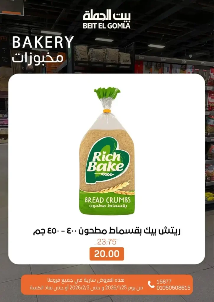 عروض بيت الجملة اليوم لتجهيز رمضان 2026 بأفضل الأسعار على كل احتياجات البيت. 18 عروض بيت الجملة اليوم لتجهيز رمضان 2026 بأفضل الأسعار على كل احتياجات البيت