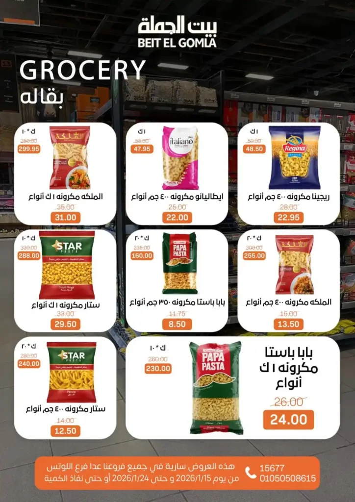 عروض بيت الجملة 2026 – جهّز بيتك لرمضان بأسعار تناسب كل بيت. 10 عروض بيت الجملة 2026 – جهّز بيتك لرمضان بأسعار تناسب كل بيت