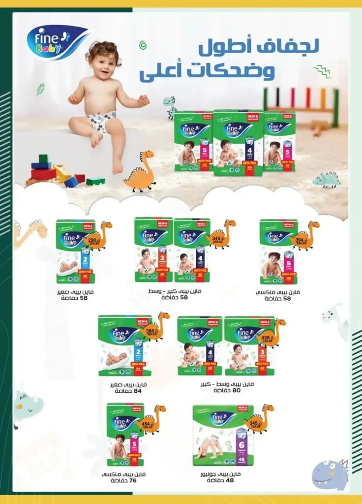 عروض سبينيس مصر 2026 – عروض إضافية من الشركاء وتوفير أكبر حتى 24 يناير. 10 عروض سبينيس مصر 2026 – عروض إضافية من الشركاء وتوفير أكبر حتى 24 يناير