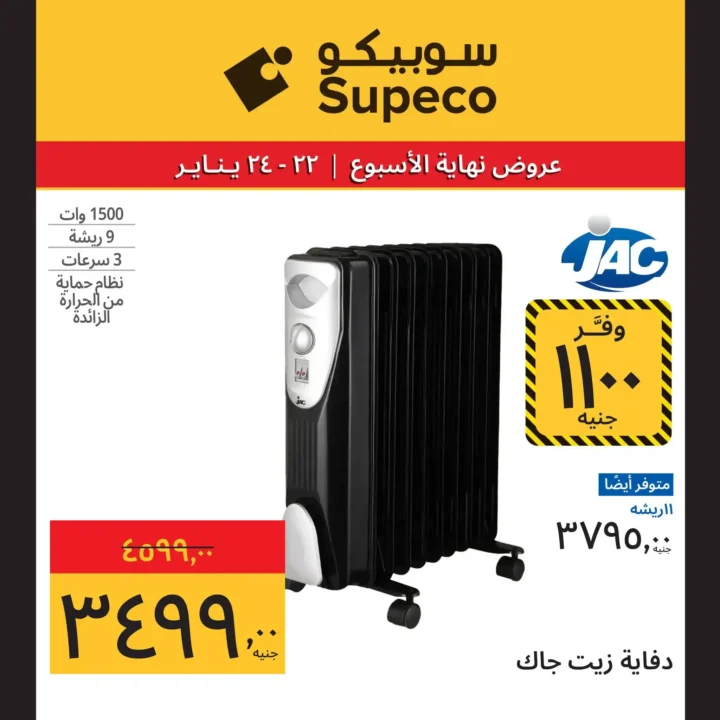 عروض سوبيكو مصر 2026 | مهرجان الأجهزة بأقوى صفقات نهاية الأسبوع 8 عروض سوبيكو مصر