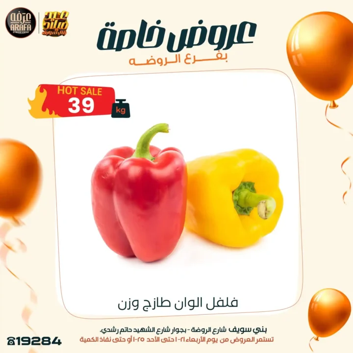 عروض عرفة ماركت خصومات قوية وفرصة للفوز بأجهزة كهربائية 2026. 18 عروض عرفة ماركت خصومات قوية وفرصة للفوز بأجهزة كهربائية 2026