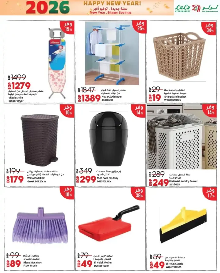 عروض لولو هايبر ماركت 2026 – تخفيضات السنة الجديدة على الموبايلات، الأجهزة، الغذائيات والملابس. 36 عروض لولو هايبر ماركت 2026