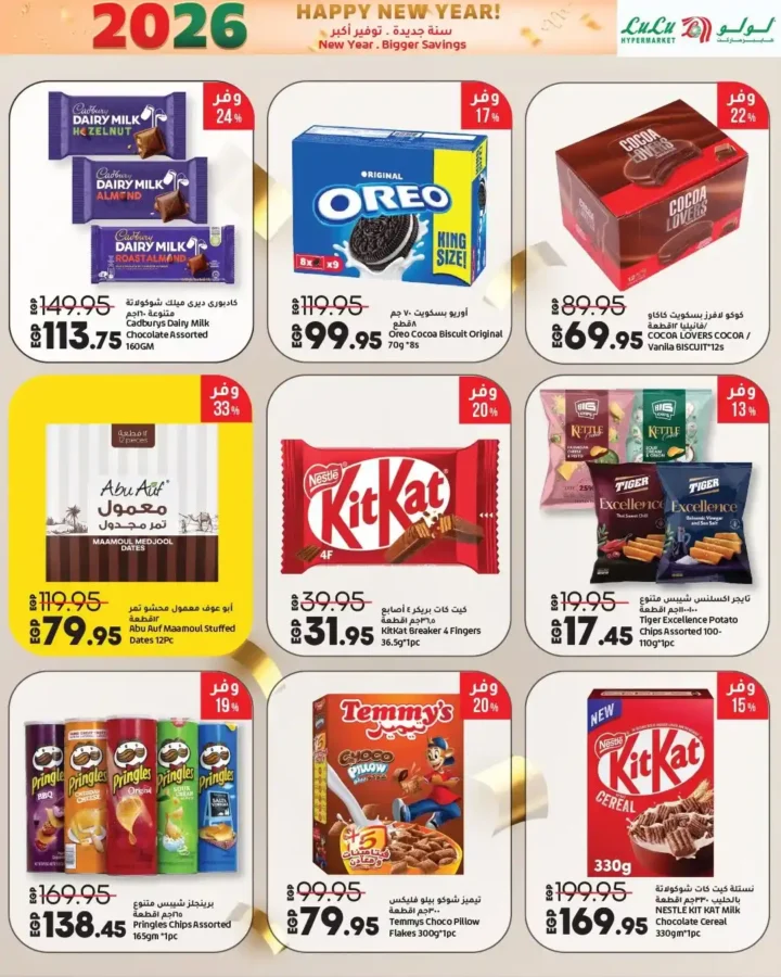 عروض لولو هايبر ماركت 2026 – تخفيضات السنة الجديدة على الموبايلات، الأجهزة، الغذائيات والملابس. 35 عروض لولو هايبر ماركت 2026