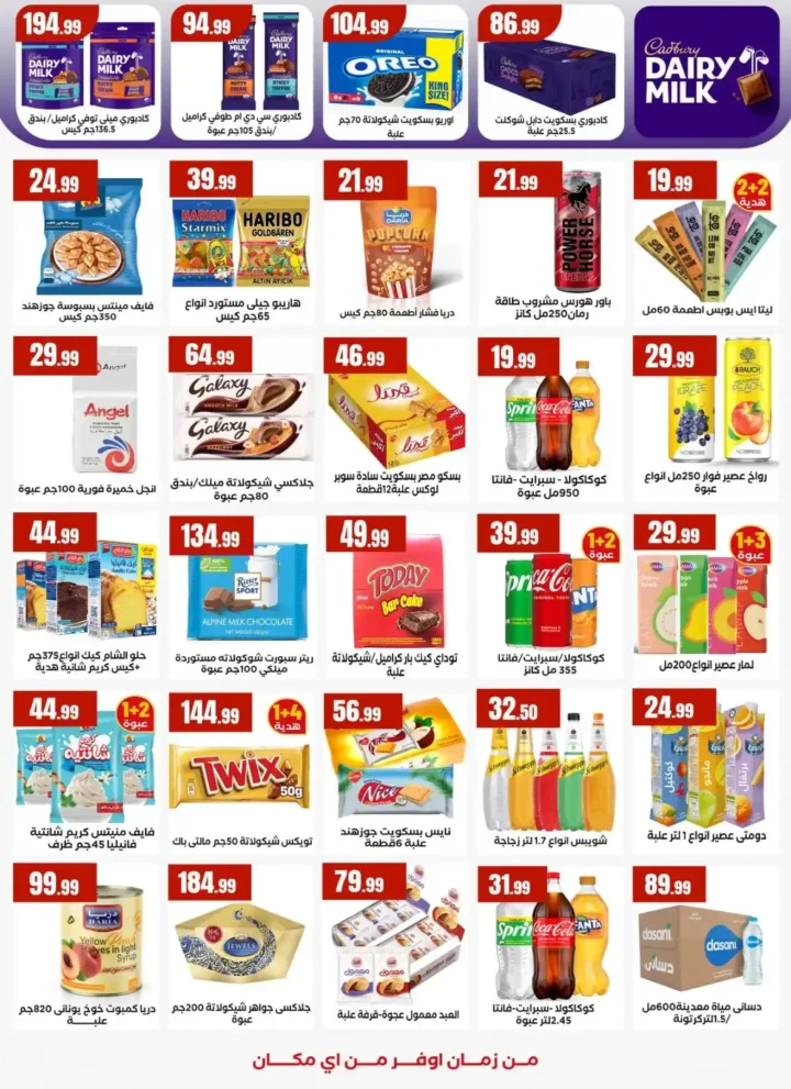 عروض هايبر ماركت المحلاوي ستورز 2026 – مبادرة كلنا واحد بتوفير حقيقي في جميع الفروع. 11 عروض هايبر ماركت المحلاوي ستورز 2026 – مبادرة كلنا واحد بتوفير حقيقي في جميع الفروع